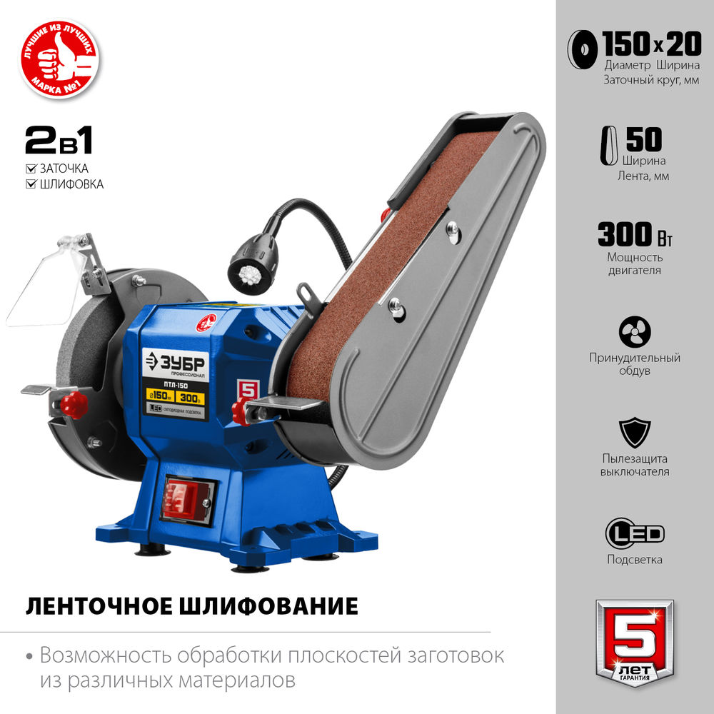 Станок заточной с шлифовальной лентой d 150 мм 50?686 мм лента 300 Вт Профессионал ЗУБР ПТЛ-150