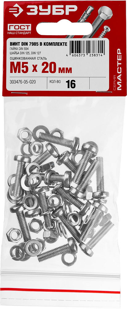 Винт с гайкой и шайбами M5?20 мм DIN 7985 цинк 16 шт ЗУБР 303476-05-020