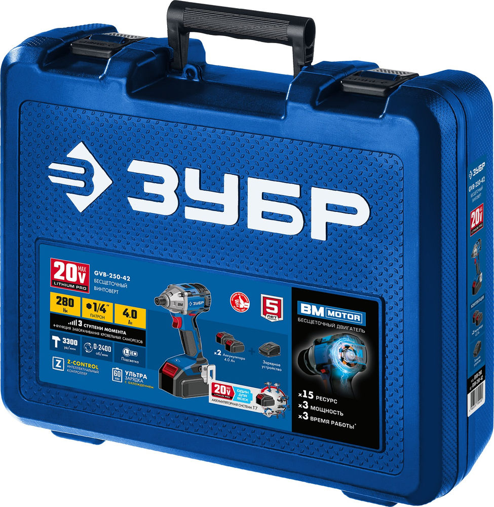 Бесщеточный винтоверт 20 В 280 Н·м 2 АКБ 4 А·ч кейс Профессионал ЗУБР Т7 GVB-250-42
