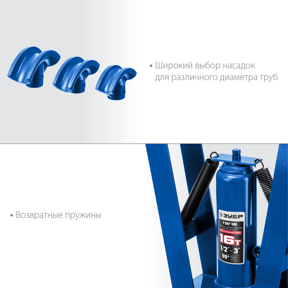 Трубогиб ручной вертикальный гидравлический 16 т ЗУБР ТГВ-16 Профессионал 43078-16_z01