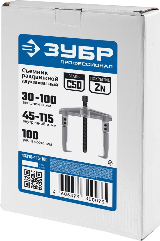 Съемник внешний d 30 - 100 мм внутренний d 45 - 115 мм раздвижной двухзахватный Профессионал ЗУБР 43310-115-100