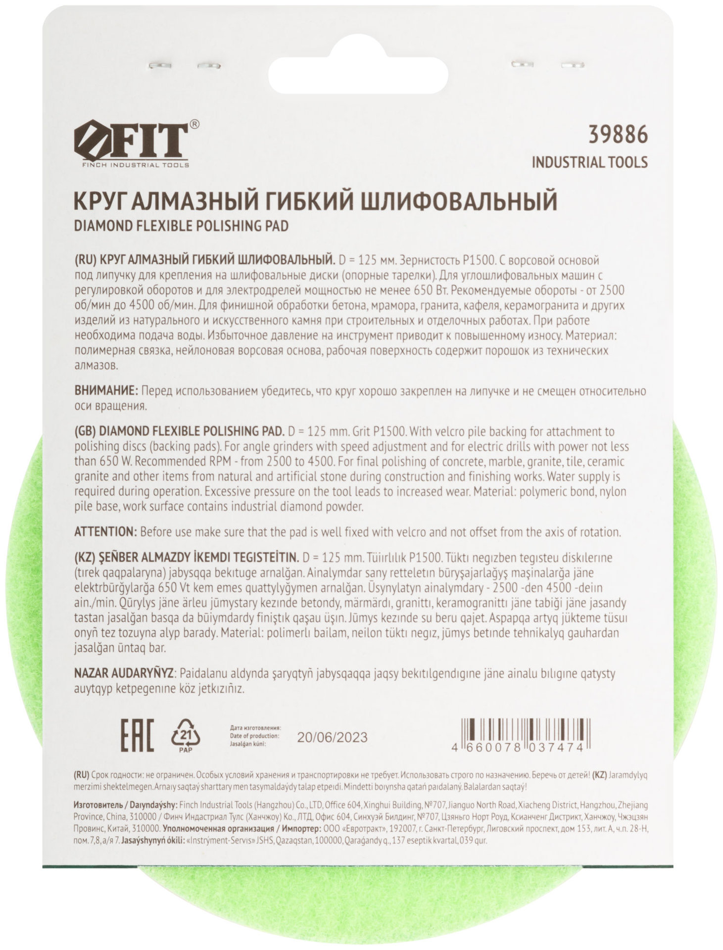 Алмазный гибкий шлифовальный круг АГШК (липучка), влажное шлифование, 125 мм, Р1500 (39886)