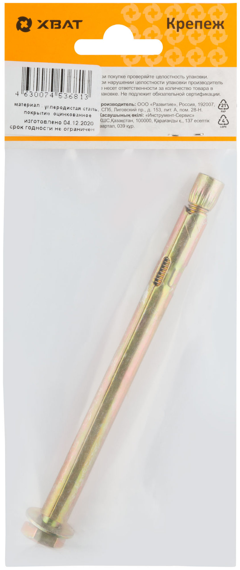 Анкер распорный с болтом 10х130 (фасовка 1 шт) (26137-3)