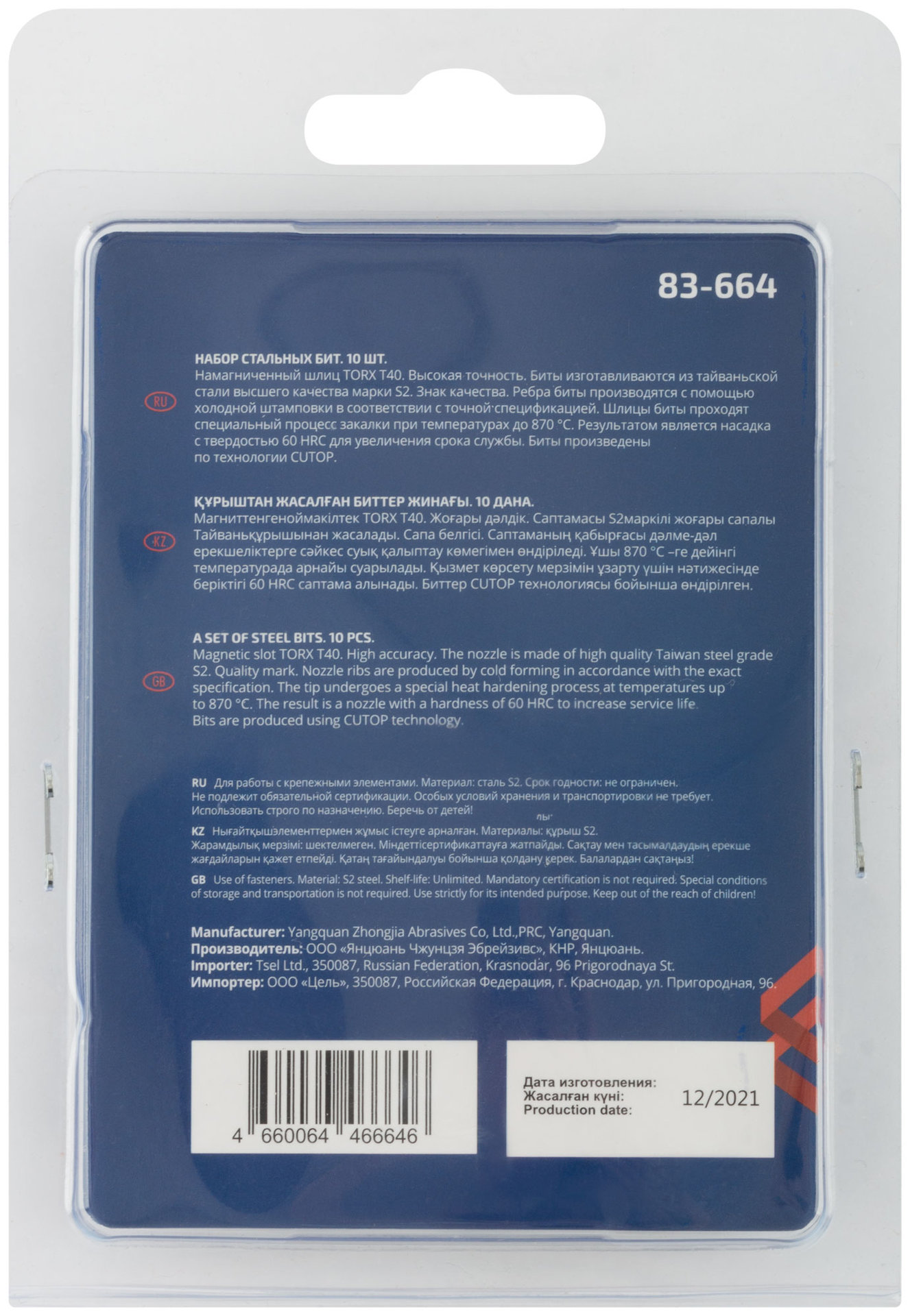 Биты стальные, 10 шт., CUTOP Profi, TORX T40, 50 мм (83-664)