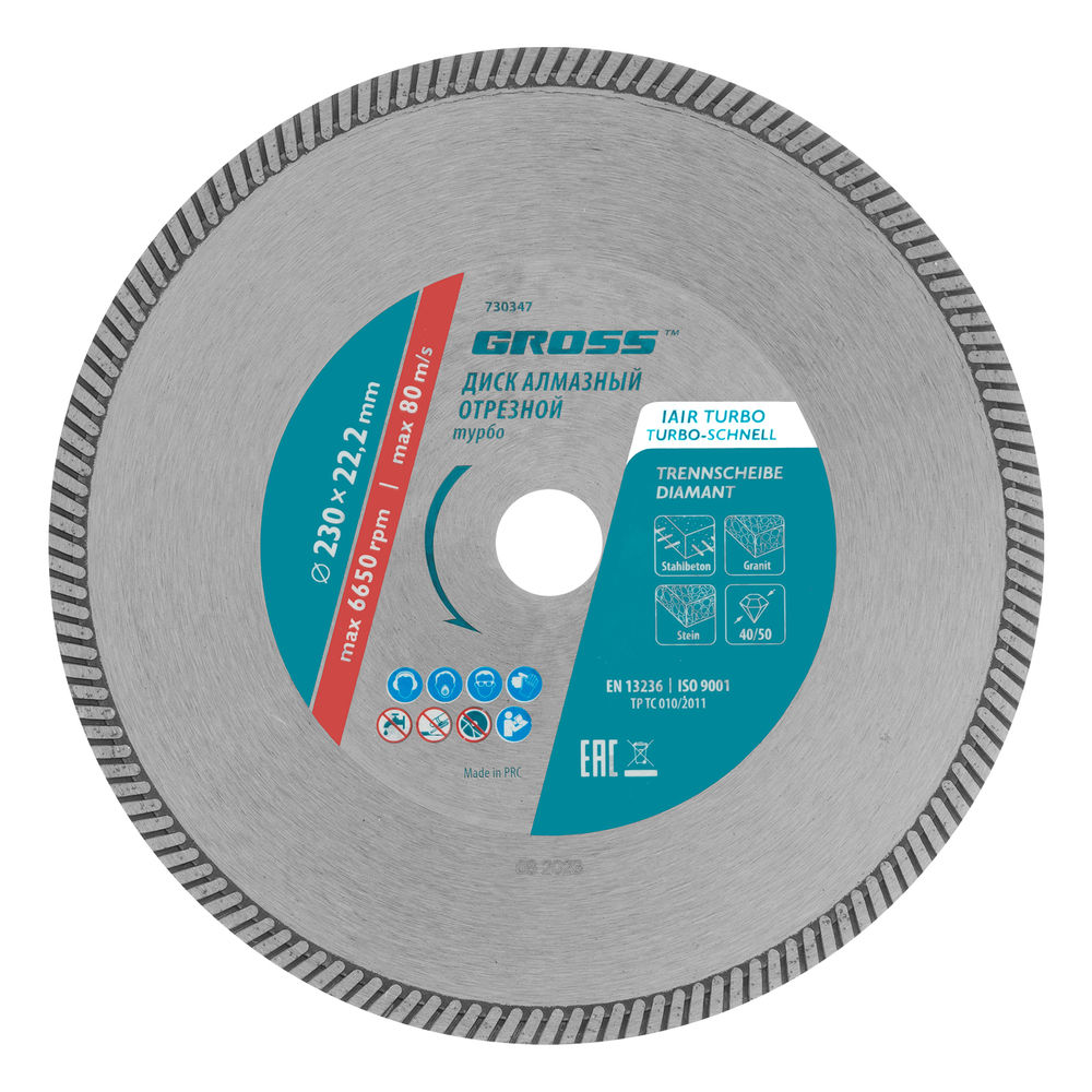 Диск алмазный, 230 х 22.2 мм, турбо, сухая резка Gross (730347)