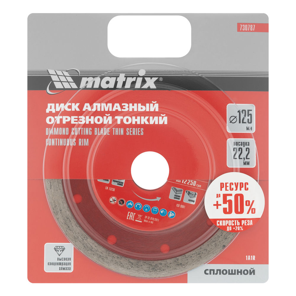 Диск алмазный, отрезной сплошной, 125 х 22.2 мм, тонкий, мокрая резка Matrix Professional (730787)