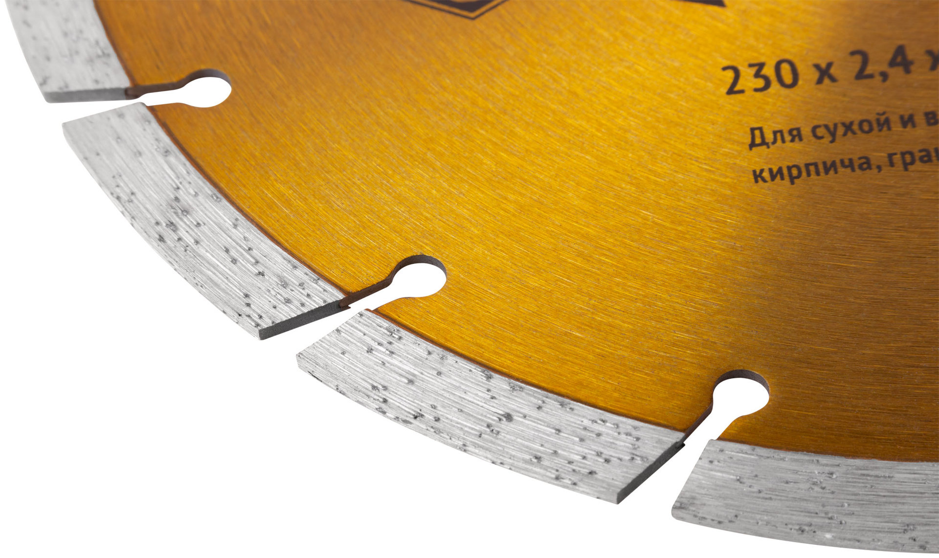 Диск отрезной алмазный Турбо-крупный зуб (сухая и влажная резка) 230х2,4х10х22,2 мм (37507)