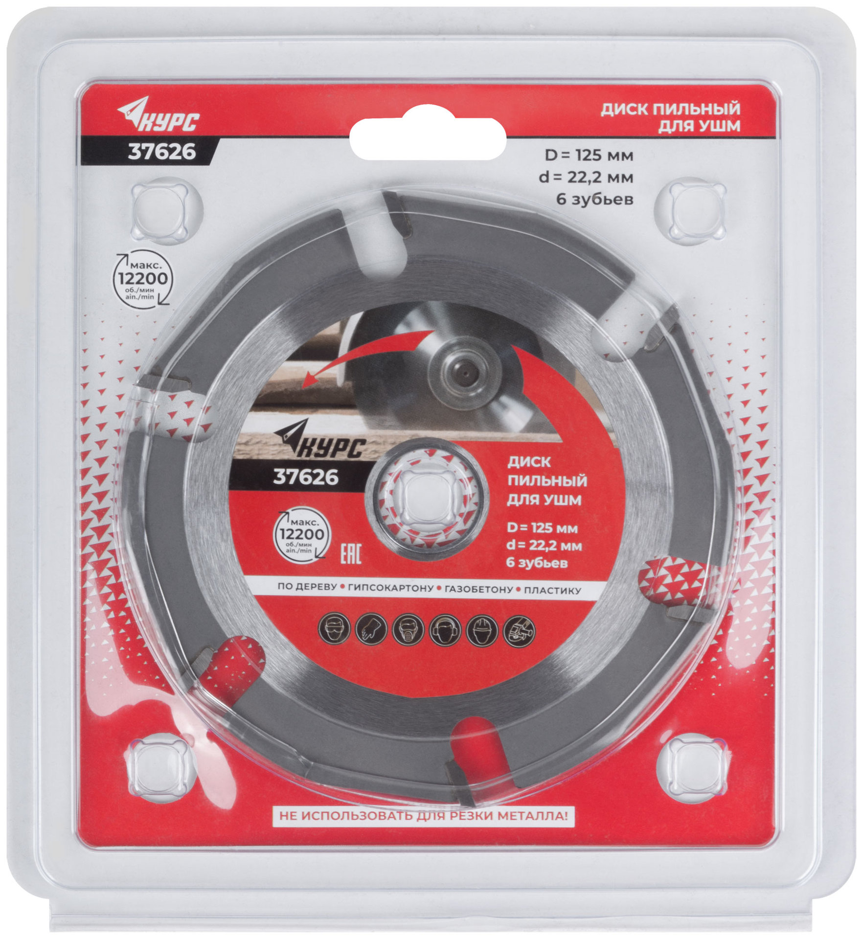 Диск пильный по дереву, посадочный диаметр 22,2 мм, 6 зубьев с карбидными вставками, 125 мм (37626)