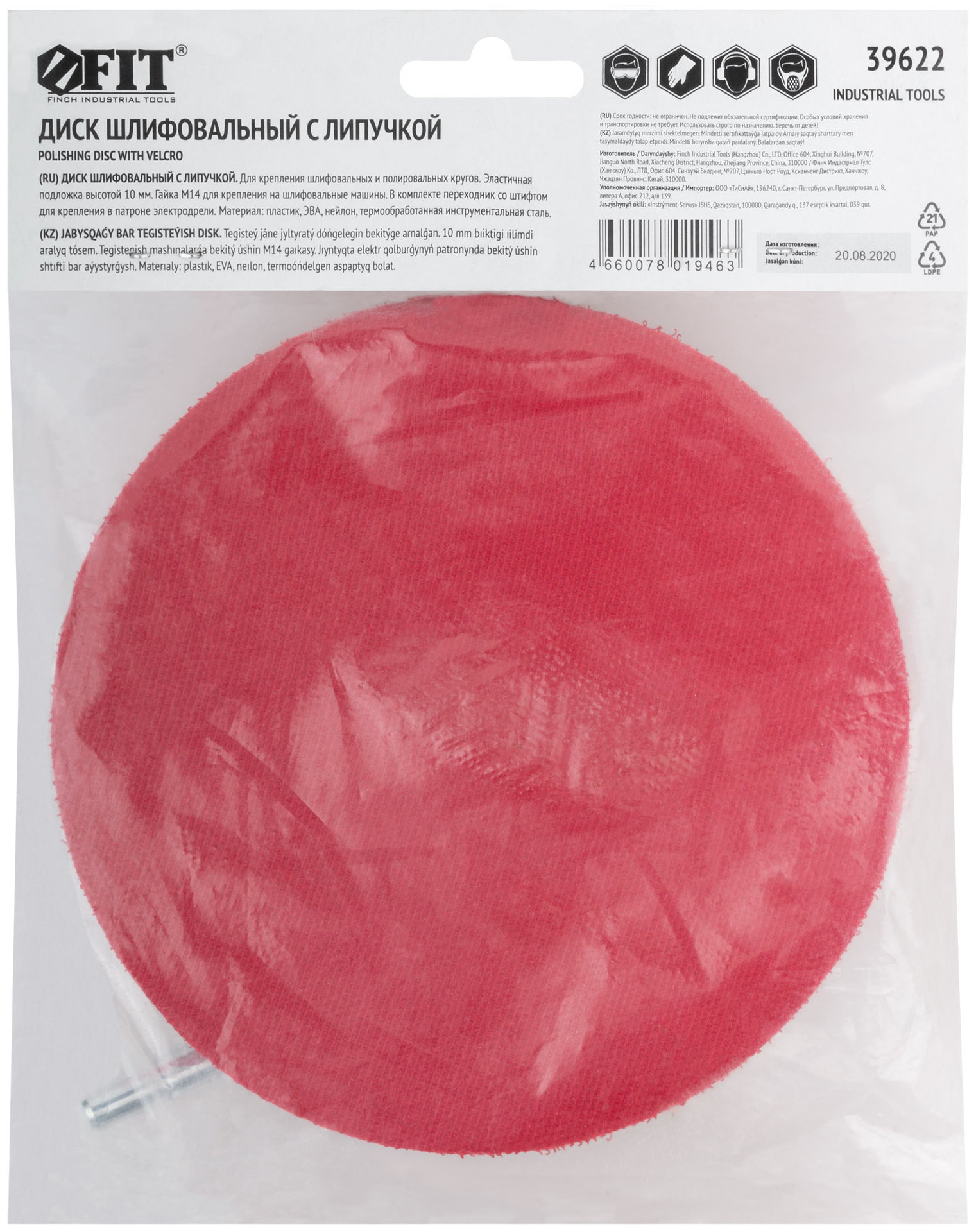 Диск шлифовальный с липучкой, гайка М14 + переходник для дрели, 150x10 мм (39622)