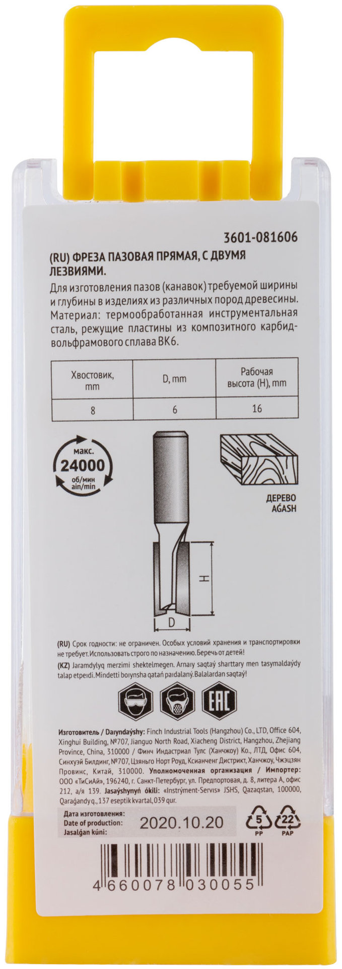 Фреза пазовая прямая с двойным лезвием DxHxL= 6х16x53 мм (3601-081606)