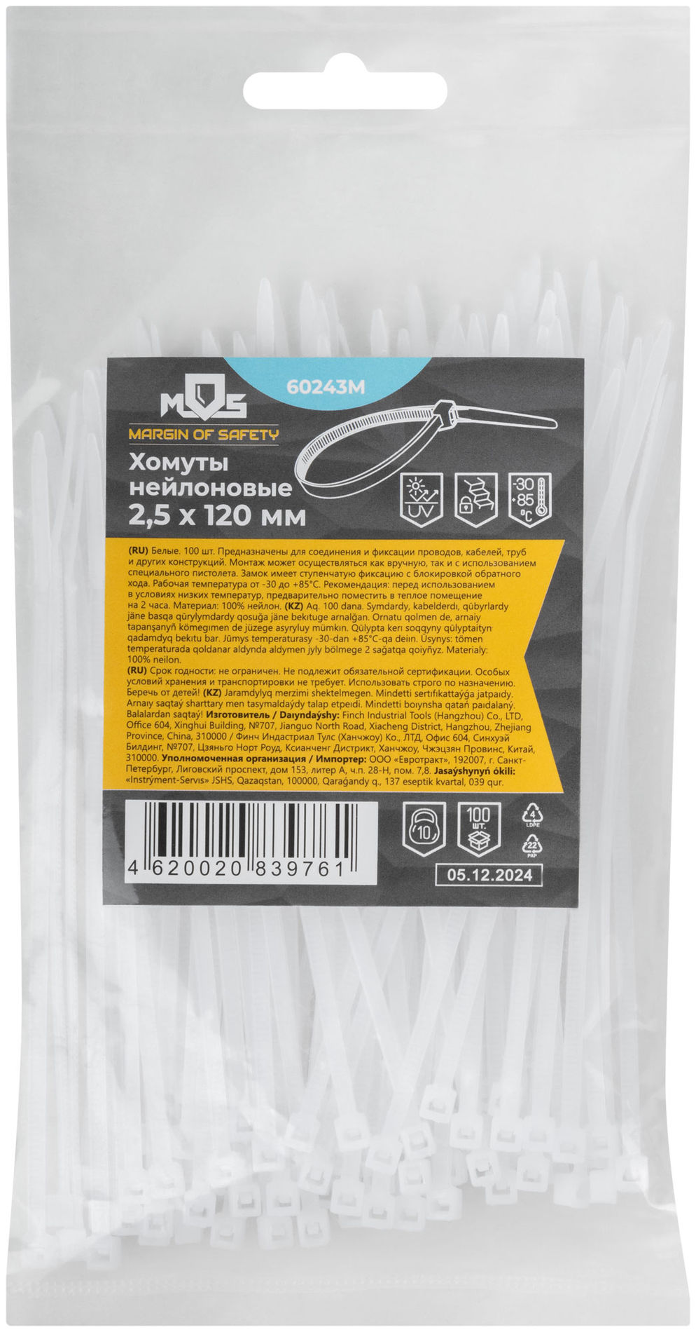 Хомуты нейлоновые для проводов, белые 100 шт., 2,5х120 мм (60243М)