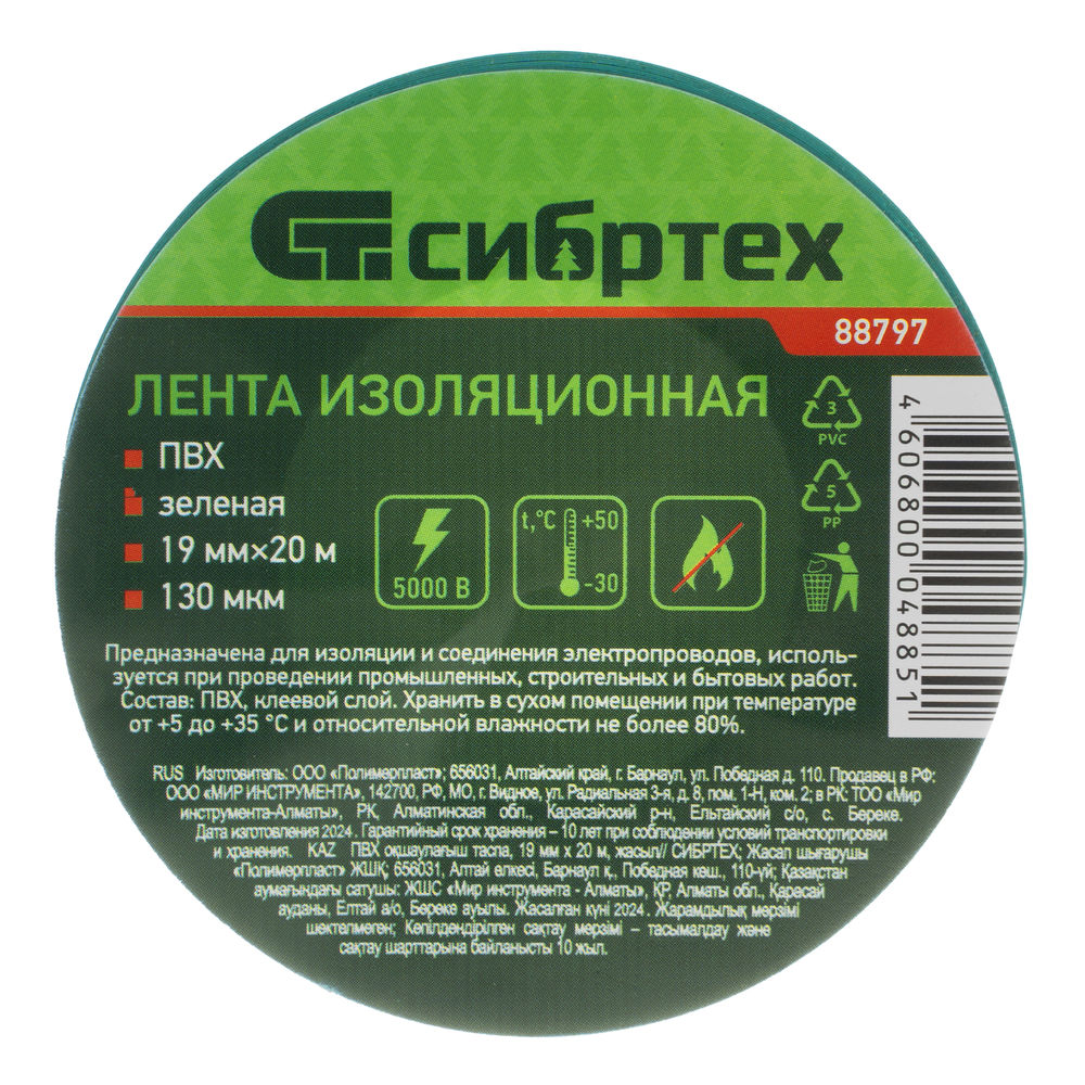 Изолента ПВХ, 19 мм х 20 м, зеленая Сибртех (88797)