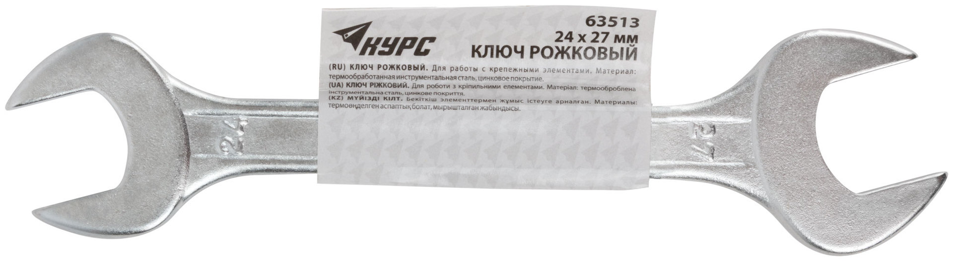 Ключ рожковый, хромированное покрытие 24х27 мм (63513)