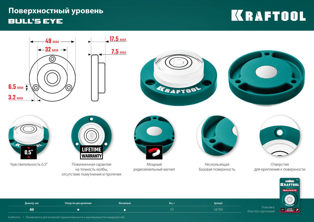 Поверхностный магнитный уровень BULLS EYE (БЫЧИЙ ГЛАЗ), d 49 мм KRAFTOOL 34789