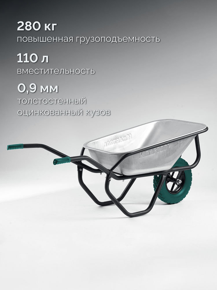 Тачка строительная MAXDrive-1, 110 л, 260 кг, одноколесная, с трубным усилителем, кузов 0,9 мм, полиуретановое колесо KRAFTOOL 39862