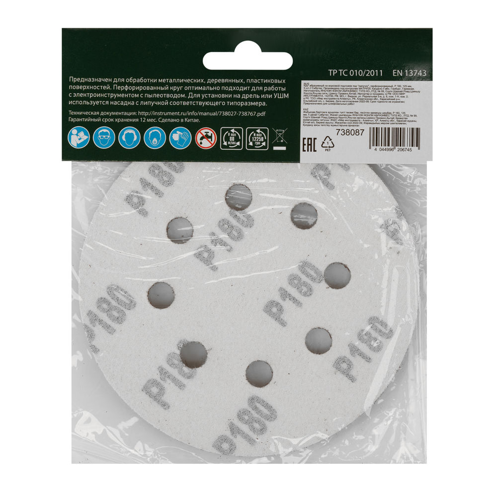 Круг абразивный на ворсовой подложке под липучку, перфорированный, P 180, 125 мм, 5 шт Сибртех (738087)