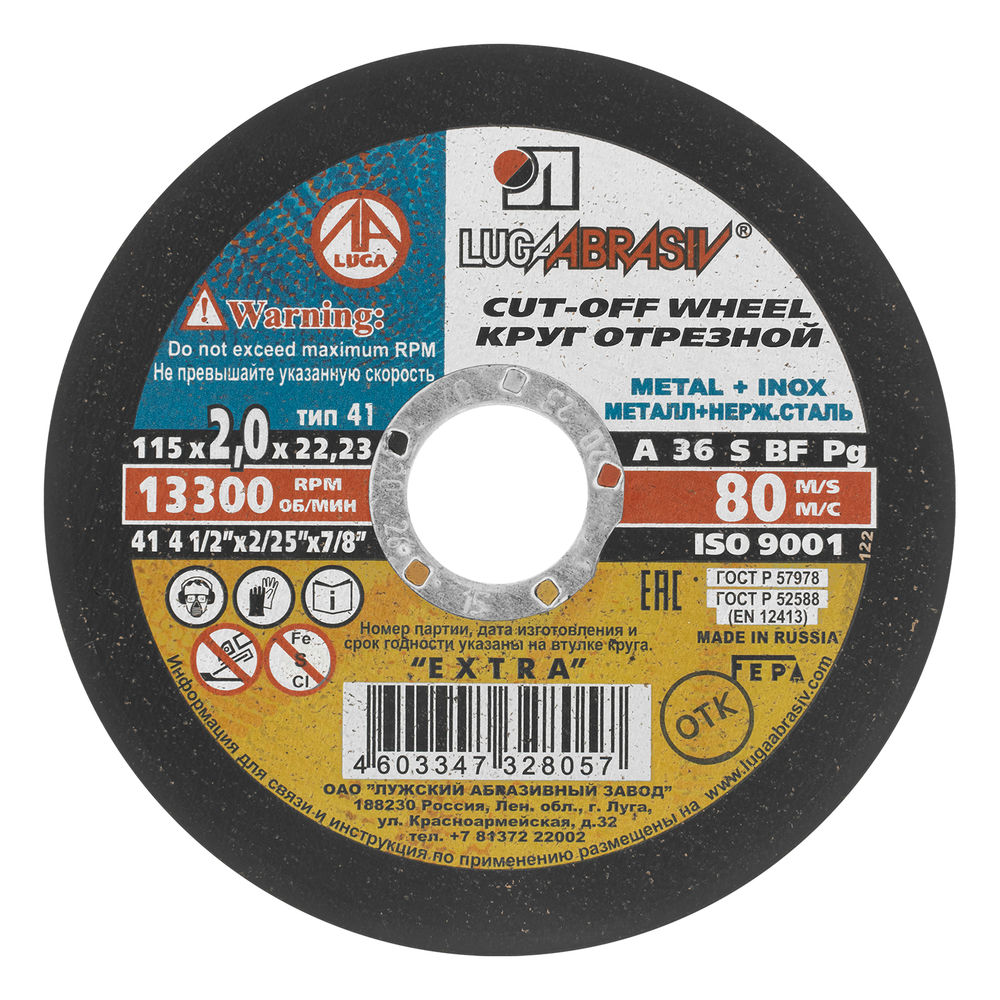 Круг отрезной по металлу, 115 х 2.0 х 22 мм Луга (73652)