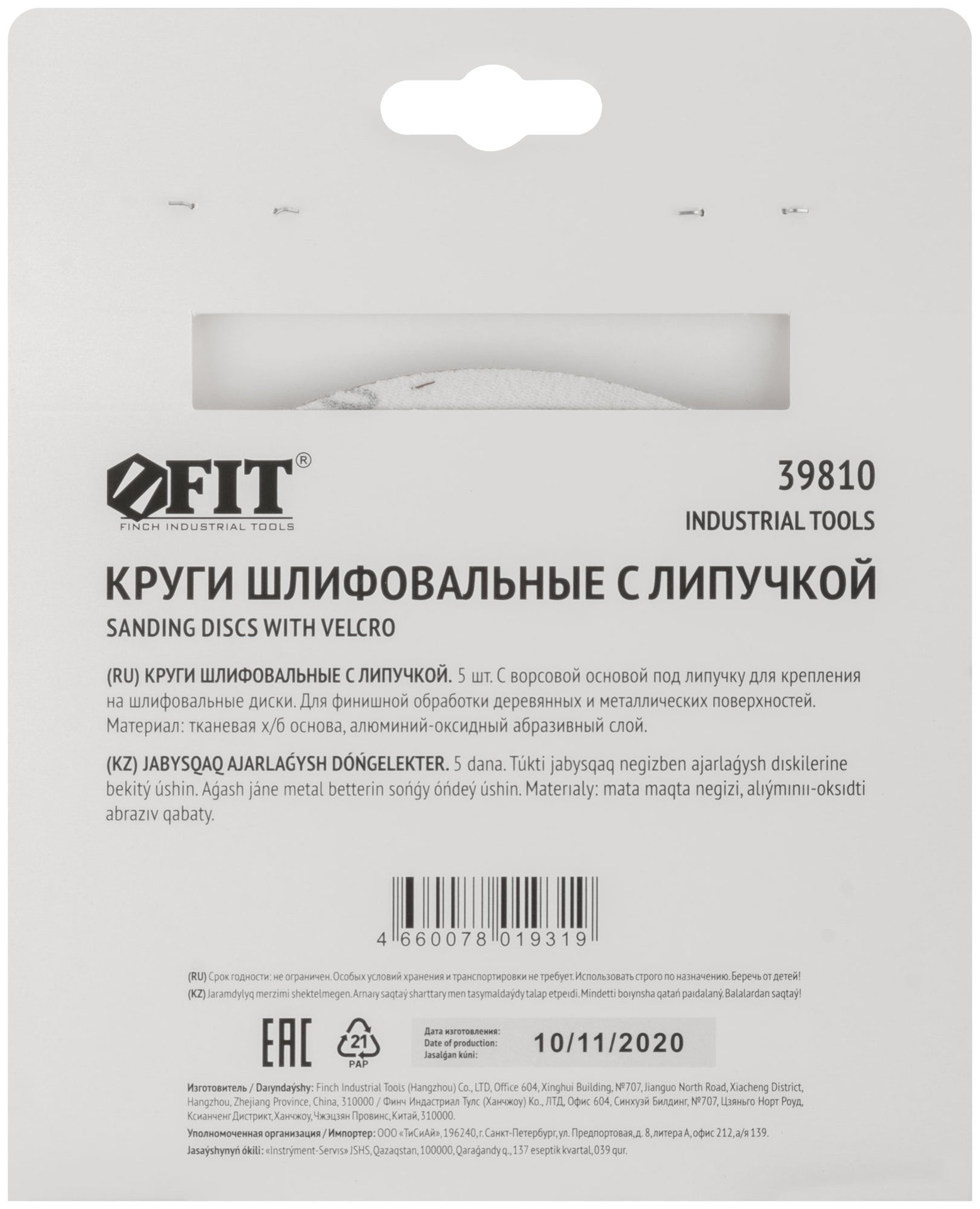Круги шлифовальные сплошные (липучка), алюминий-оксидные, 150 мм, 5 шт. Р 320 (39810)