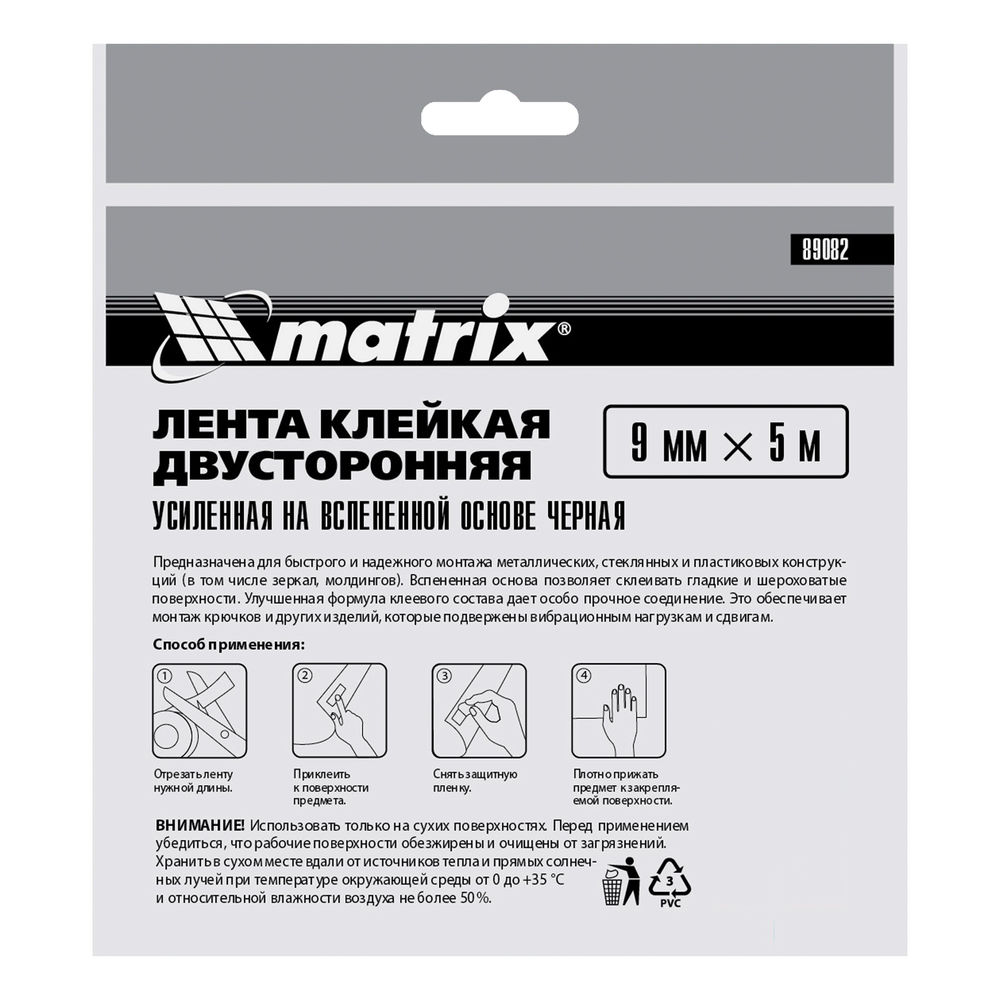 Лента клейкая на вспененной основе, двусторонняя черная усиленная, 9 мм х 5 м Matrix (89082)