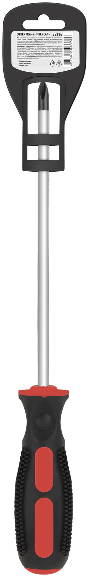 Отвертка Универсал, CrV сталь, прорезиненная ручка 6х150 мм РН2 (55116)