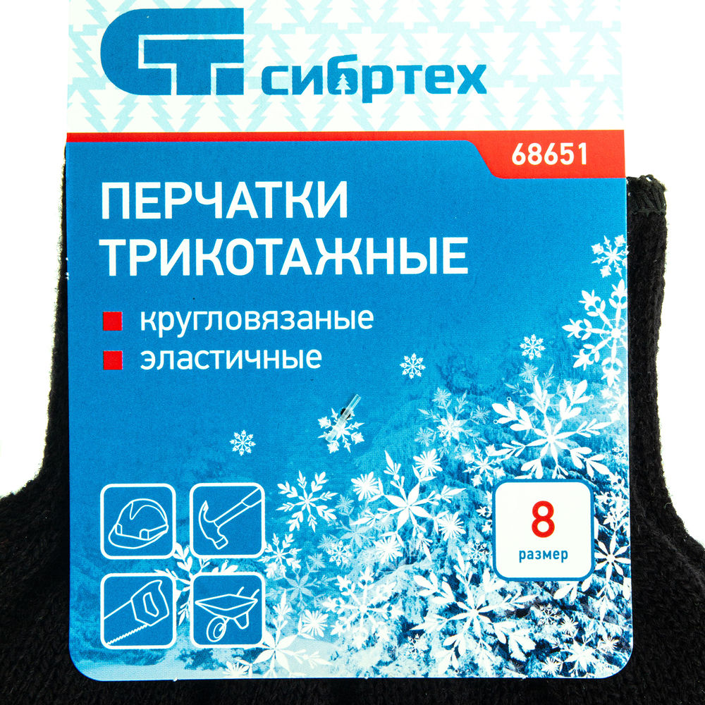 Перчатки трикотажные, акрил, черный, оверлок Сибртех (68651)