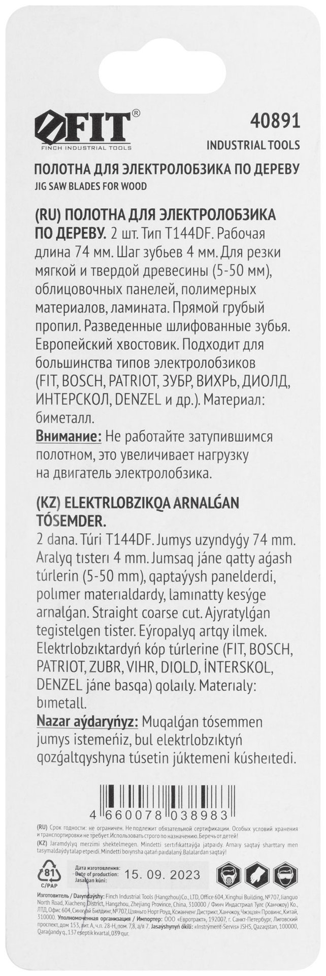 Полотна по дереву, Bimetal, разведенные, шлифованные зубья, 100/74/4 мм (Т144DF), 2 шт. (40891)