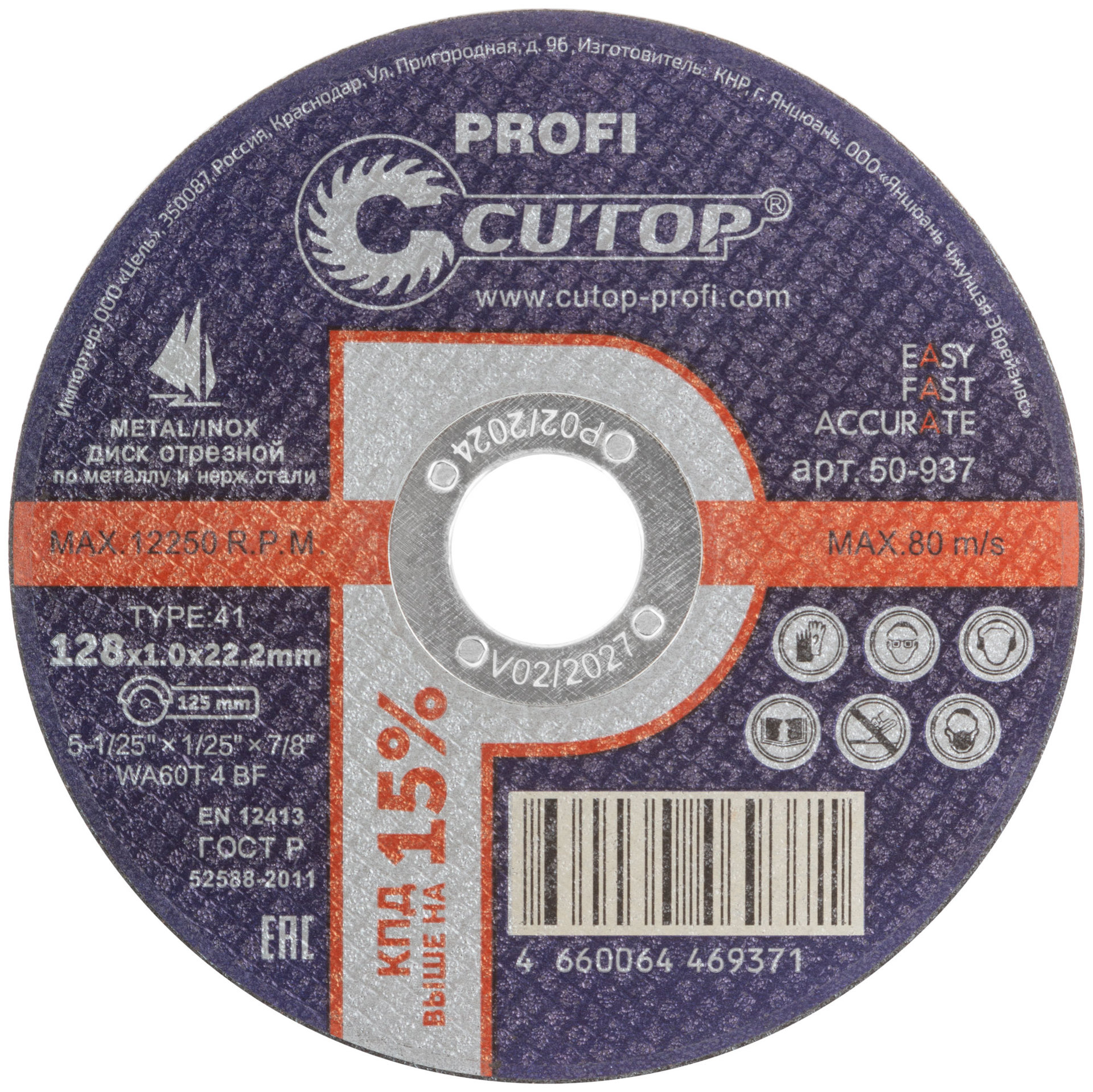 Профессиональный диск отрезной по металлу и нержавеющей стали Cutop Profi Т41-128 х 1,0 х 22,2 мм (50-937)