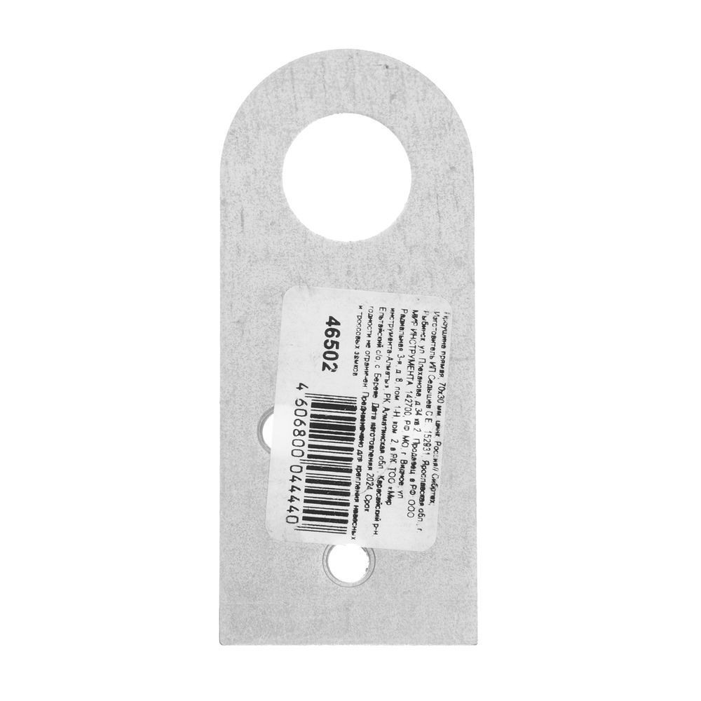 Проушина прямая, 2 мм, 70 х 30 мм, цинк Сибртех (46502)