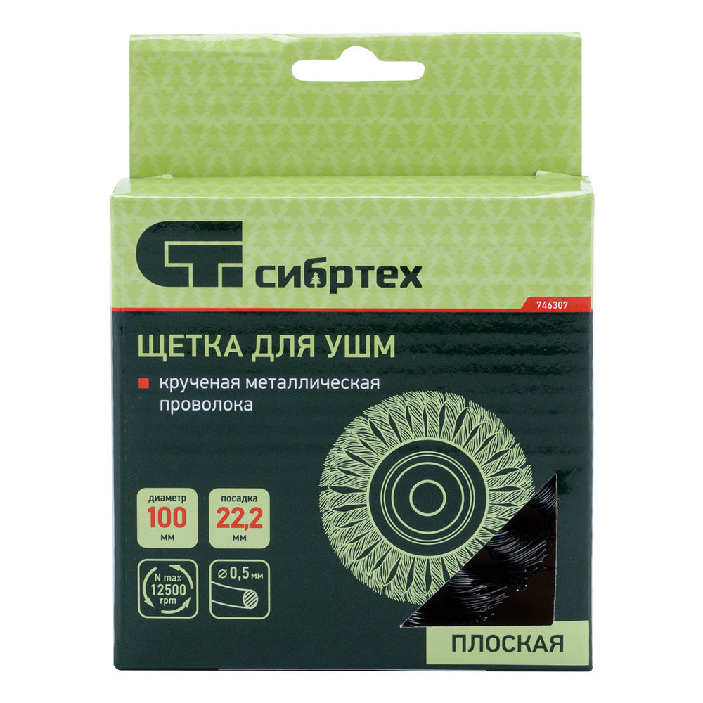 Щетка для УШМ, 100 мм, посадка 22.2 мм, плоская, крученая проволока 0.5 мм Сибртех (746307)