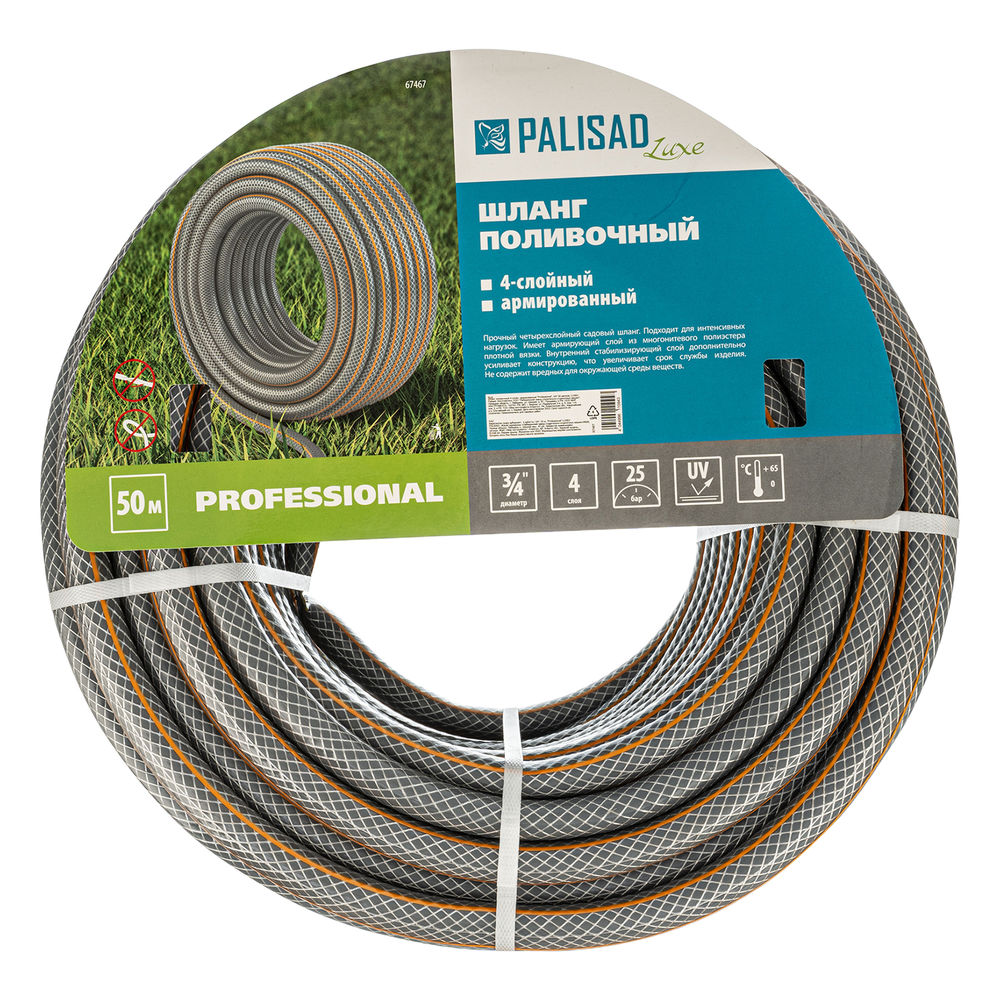 Шланг поливочный 4-х слойный, армированный Professional, 3/4 50 м, Luxe Palisad (67467)