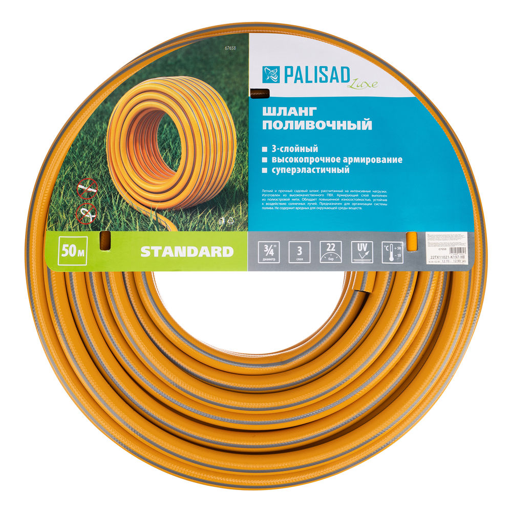 Шланг поливочный армированный, 3-х слойный, Standard 3/4, 50 м, Luxe Palisad (67658)