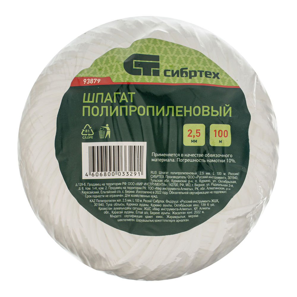 Шпагат полипропиленовый, 2.5 мм, L 100 м, Сибртех (93879)