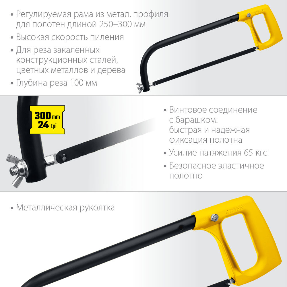 Ножовка по металлу 250 - 300 мм MS-200 STAYER 1577