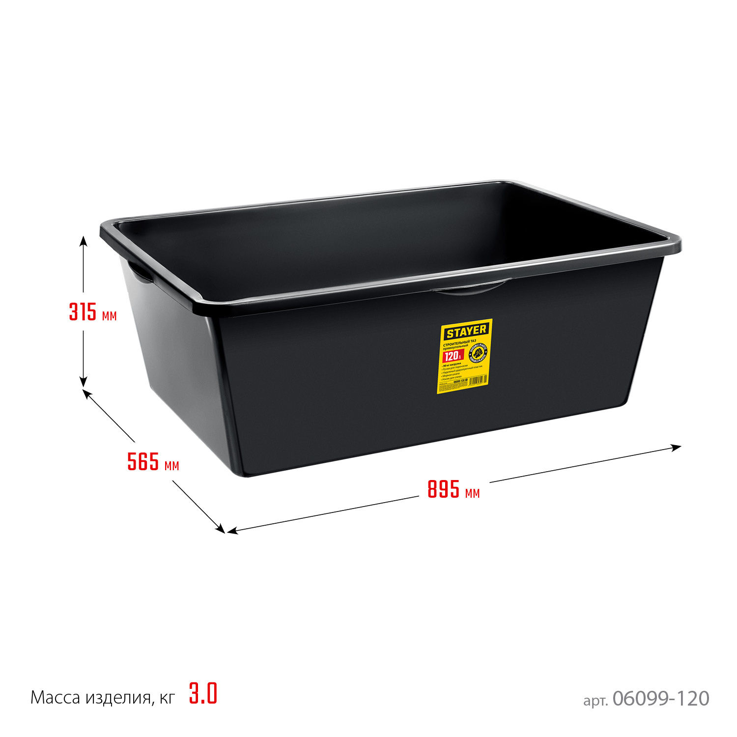 STAYER STRONG, 120 л, прямоугольный строительный таз (06099-120_z01)