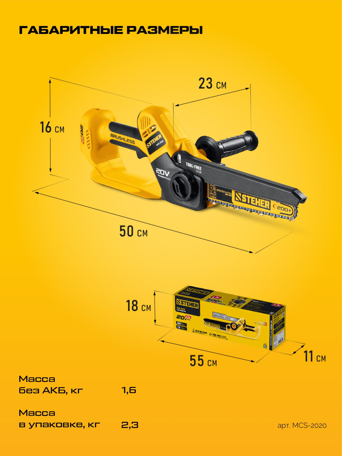 STEHER 20 В, 200 мм шина, без АКБ (LMS), мини-пила цепная аккумуляторная (MCS-2020)
