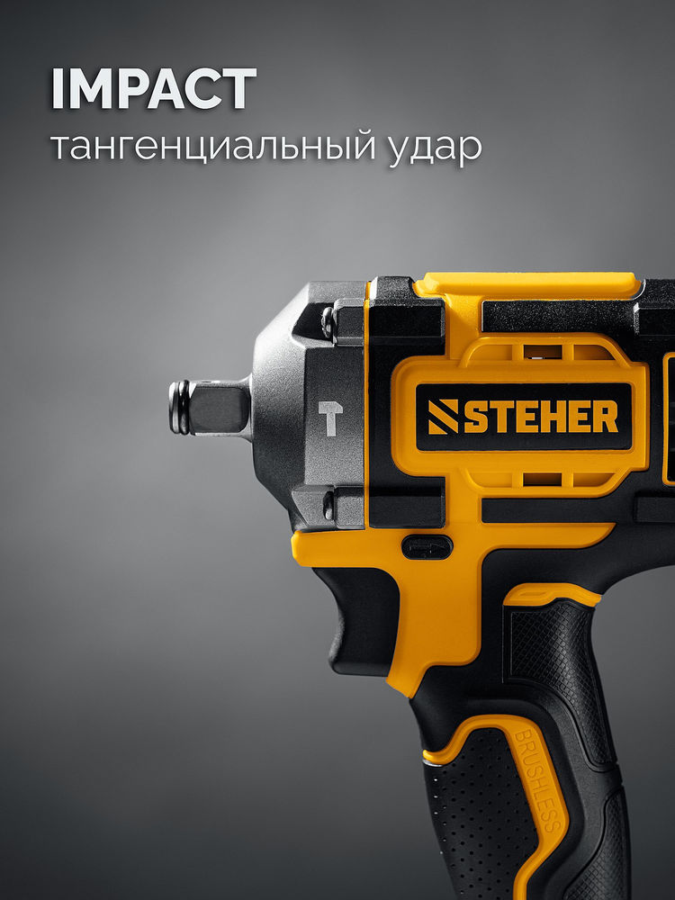 Гайковерт ударный бесщеточный 20 В, 500 Н·м, без АКБ (LMS) STEHER CWB-500