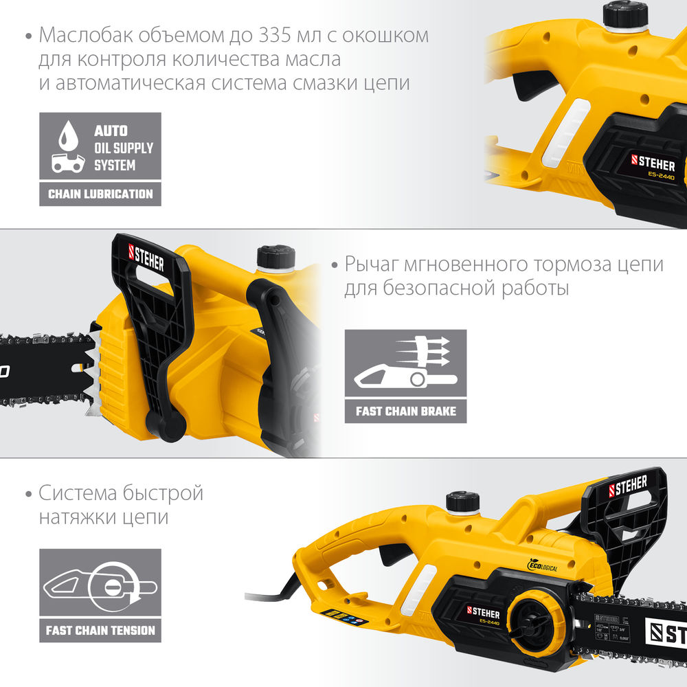 Пила цепная электрическая 2400 Вт, 40 см шина STEHER ES-2440