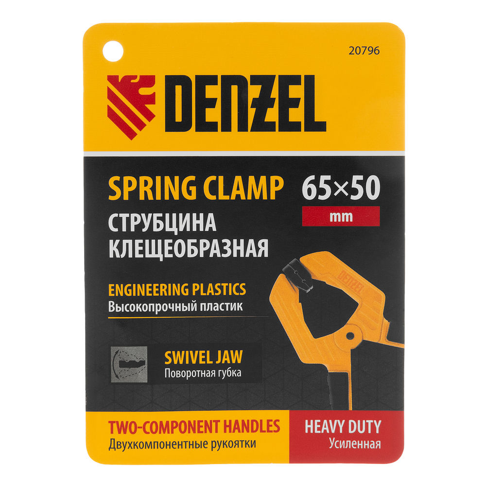 Струбцина клещеобразная, усиленная 65 х 50 мм, двухкомпонентные рукоятки Denzel (20796)