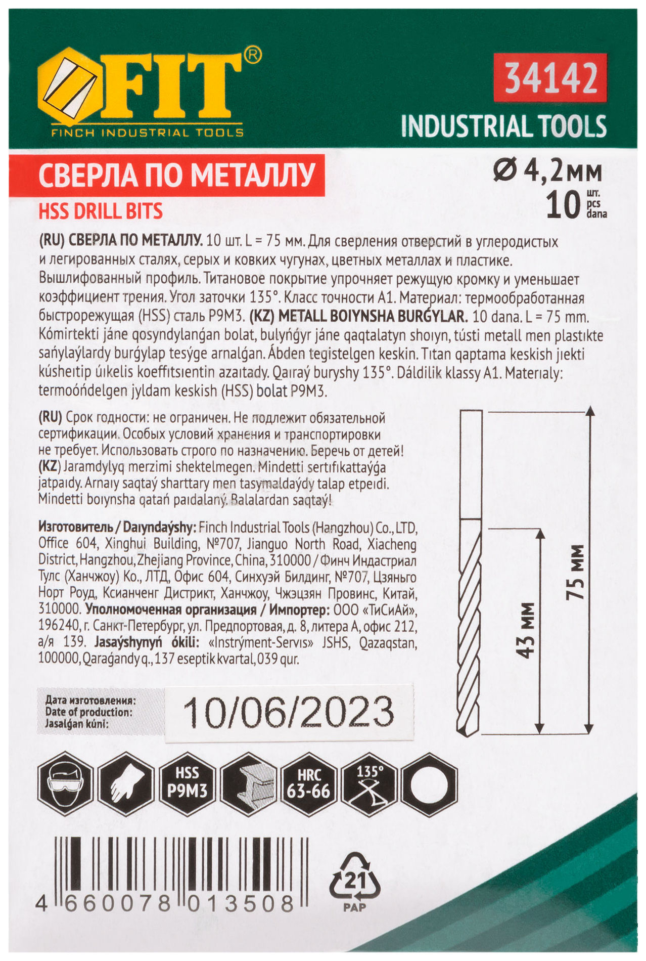 Сверла HSS по металлу, титановое покрытие 4,2х75 мм (10 шт.) (34142)