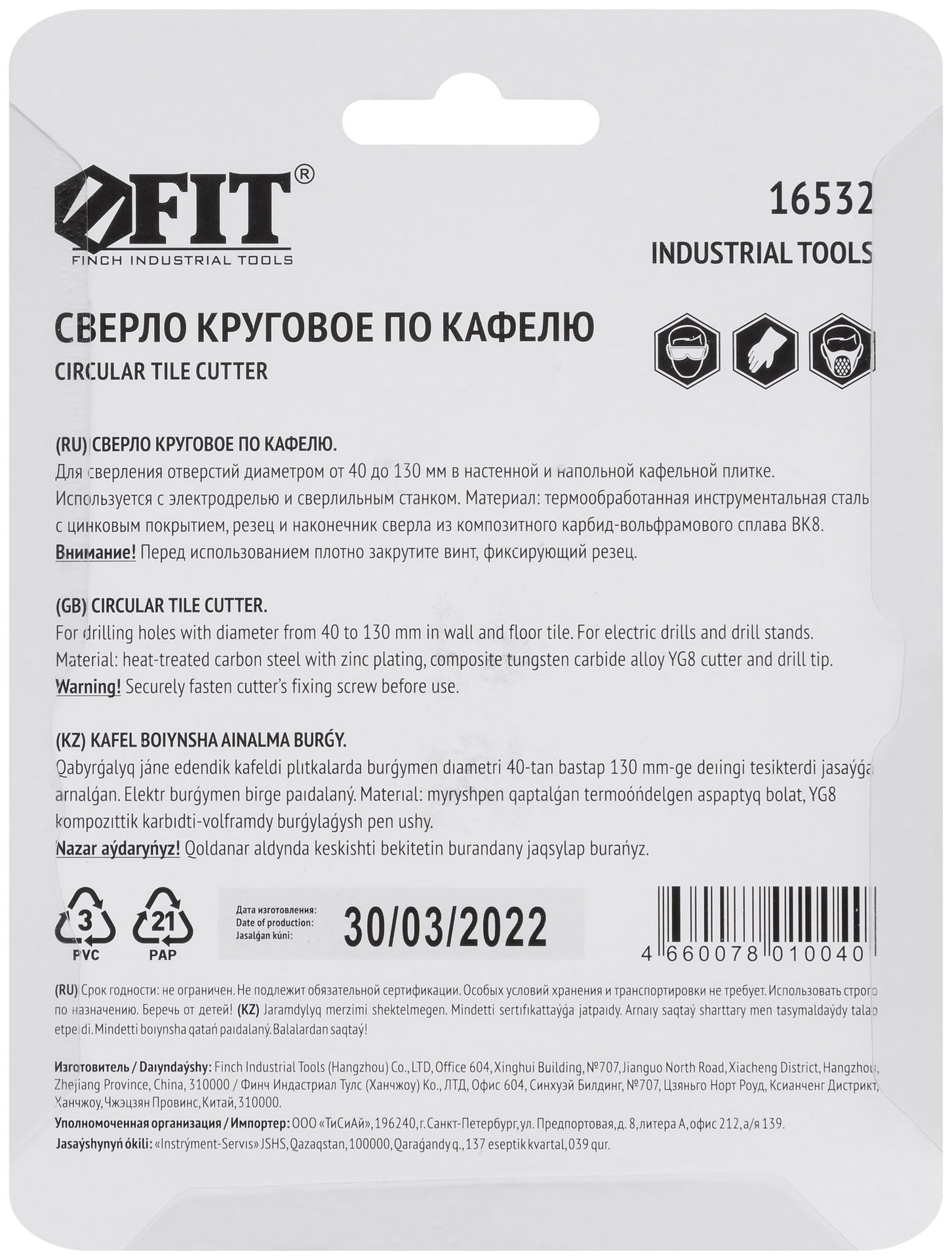 Сверло круговое по кафелю Балеринка 40-130 мм (16532)