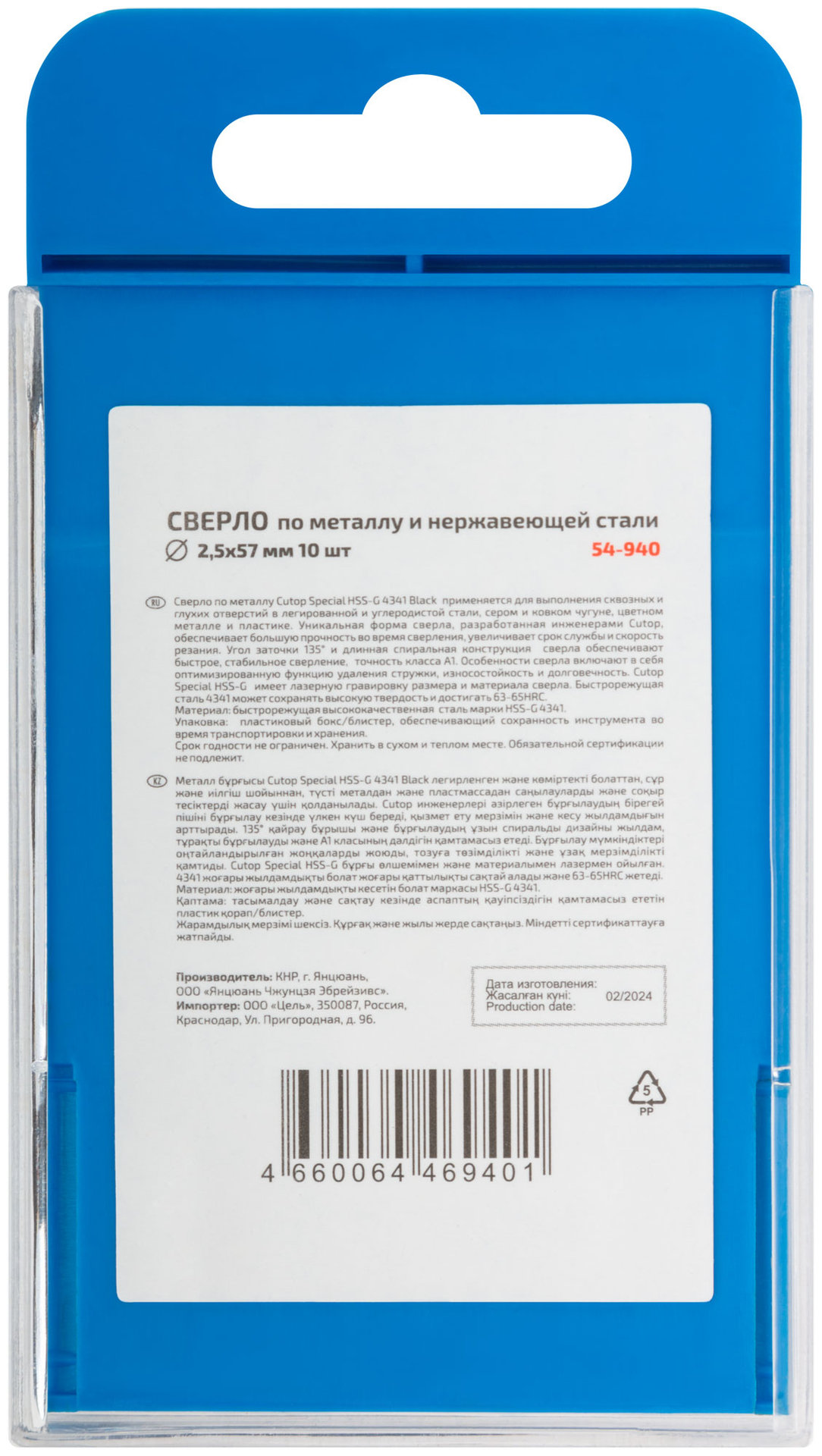 Сверло по металлу Cutop Special, HSS-G, 2,5 х 57/27 мм (10 шт) (54-940)