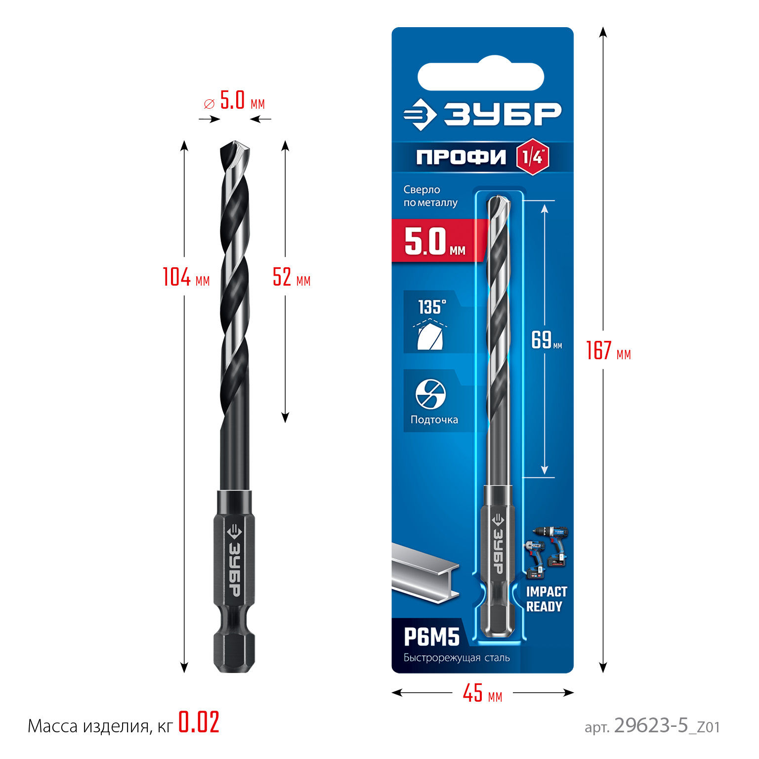 Сверло по металлу НЕХ-1/4, d 5.0 х 104 мм, для винтовёртов и шуруповертов IMPACT READY ЗУБР 29623-5_z01