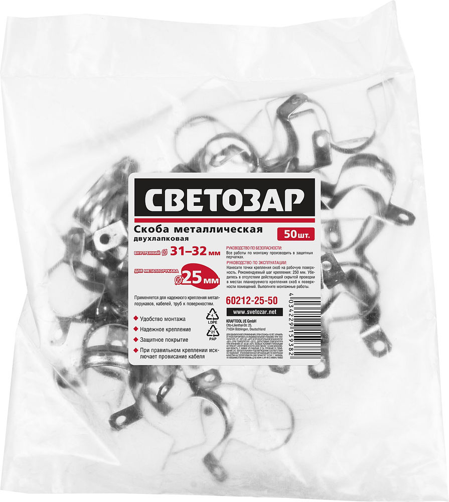 Металлические скобы для крепления металлорукава d 25 мм, 50 шт СВЕТОЗАР 60212-25-50