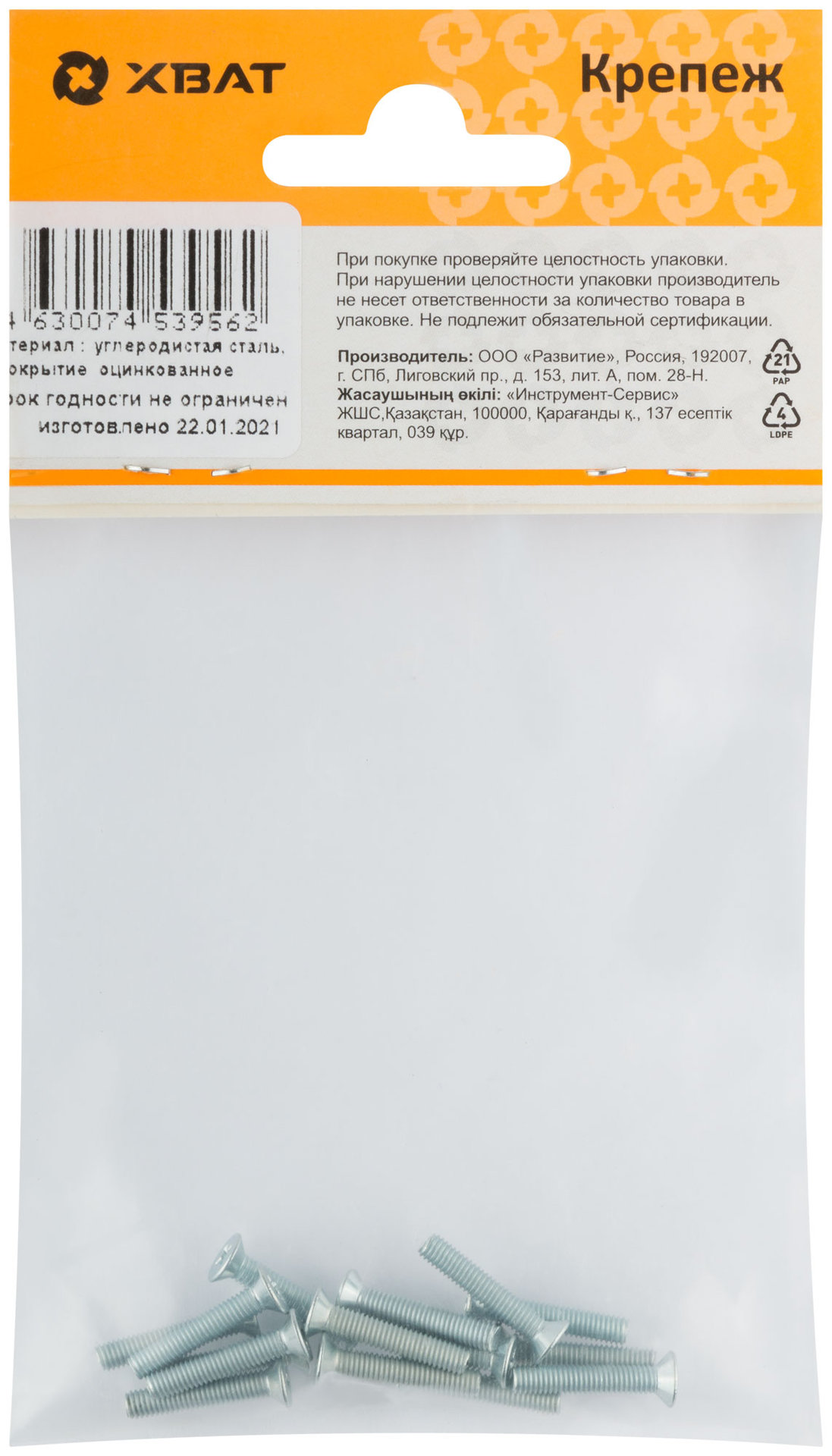 Винт с потайной головкой с полной резьбой оцинкованный DIN 965 3х16 15 шт.(фасовка) (27754-2)