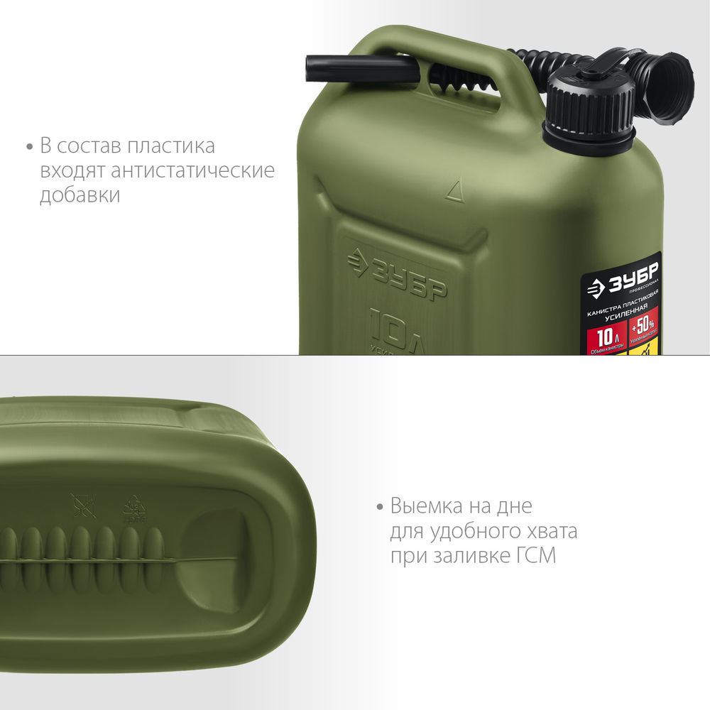 Канистра пластиковая усиленная 10 л ЗУБР Профессионал 38365-10