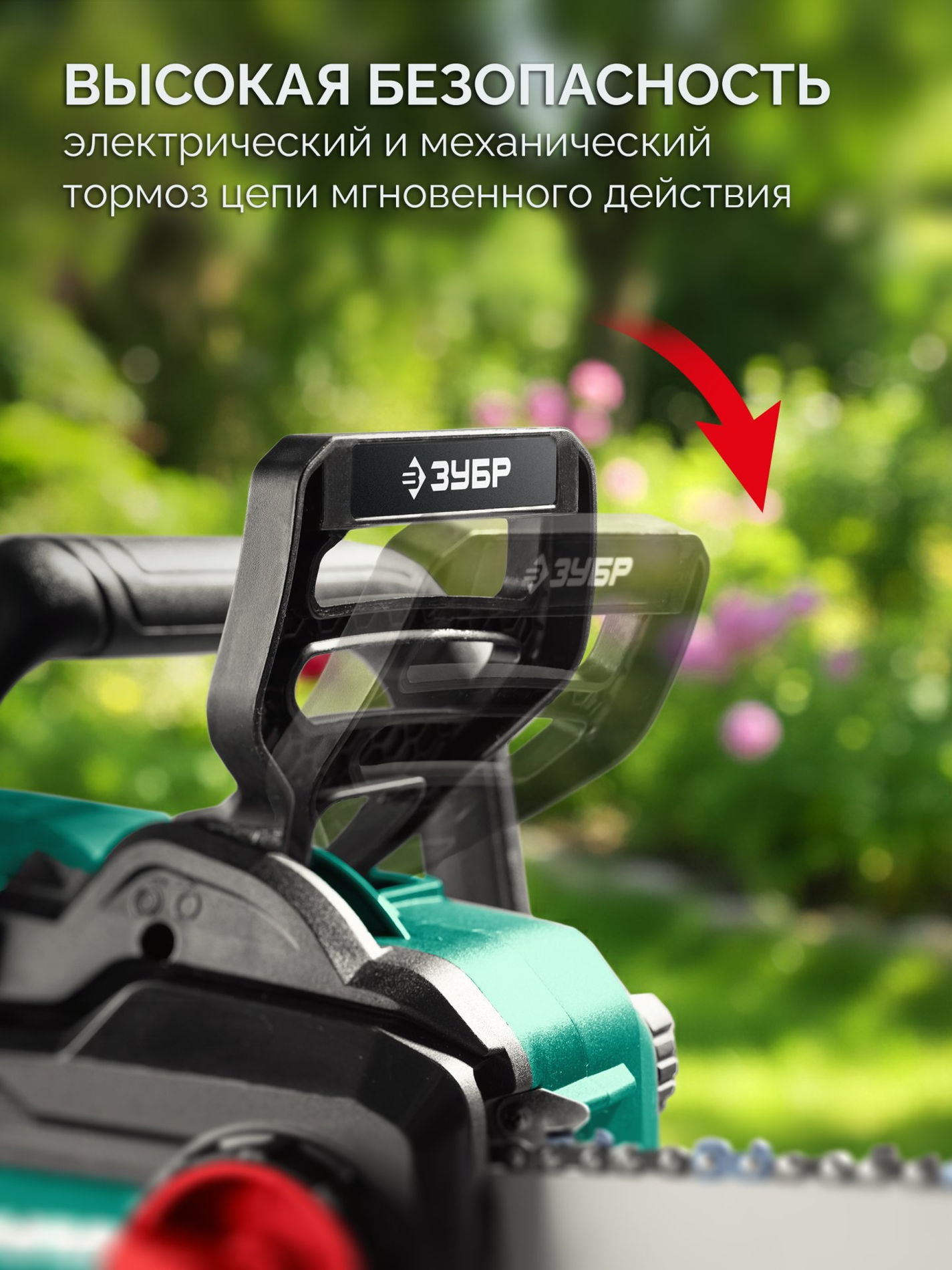 ЗУБР 40 В, (2x20В), 400 мм шина, без АКБ (LMS), пила цепная аккумуляторная (ПЦБ-4040)