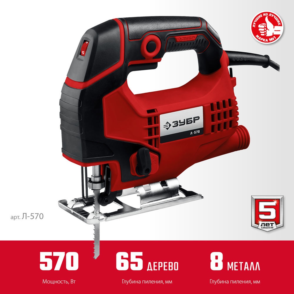 Лобзик электрический 570 Вт 65 мм ЗУБР Л-570