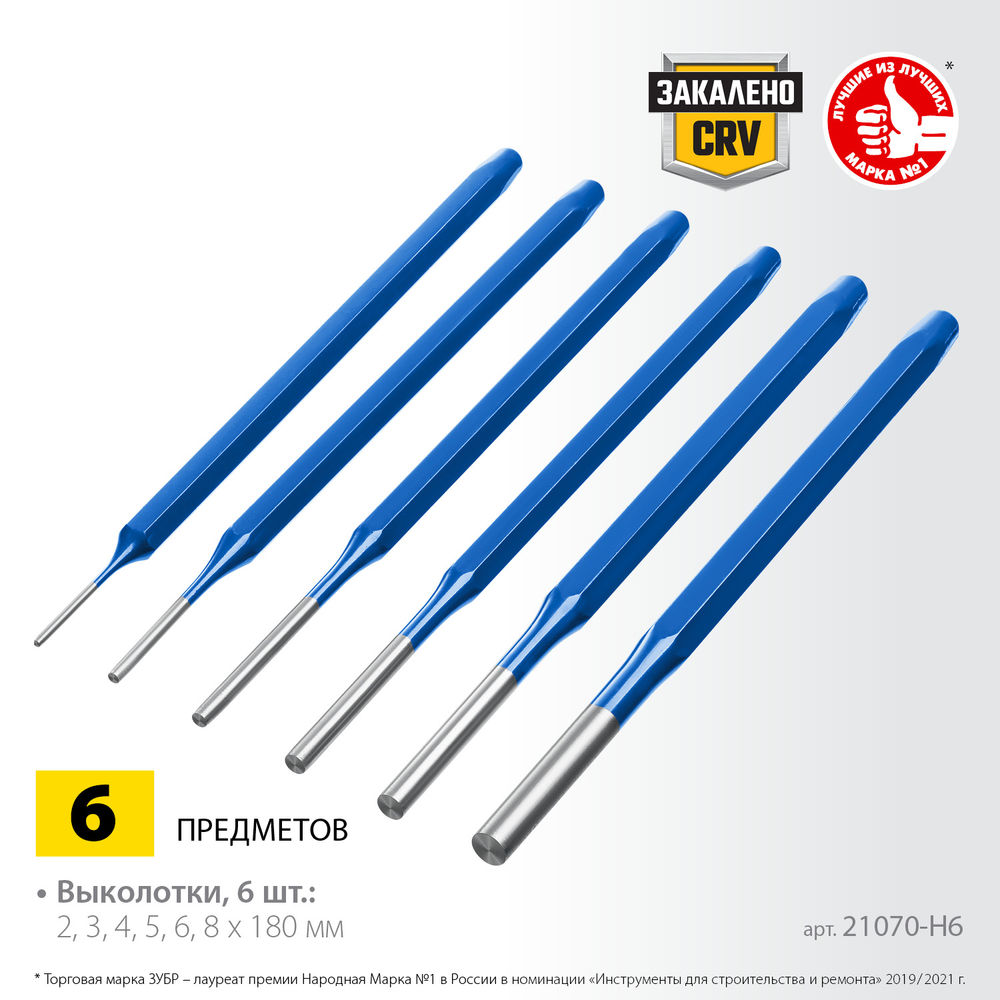 Набор шестигранных выколоток 6 предметов, в чехле ЗУБР Профессионал 21070-H6