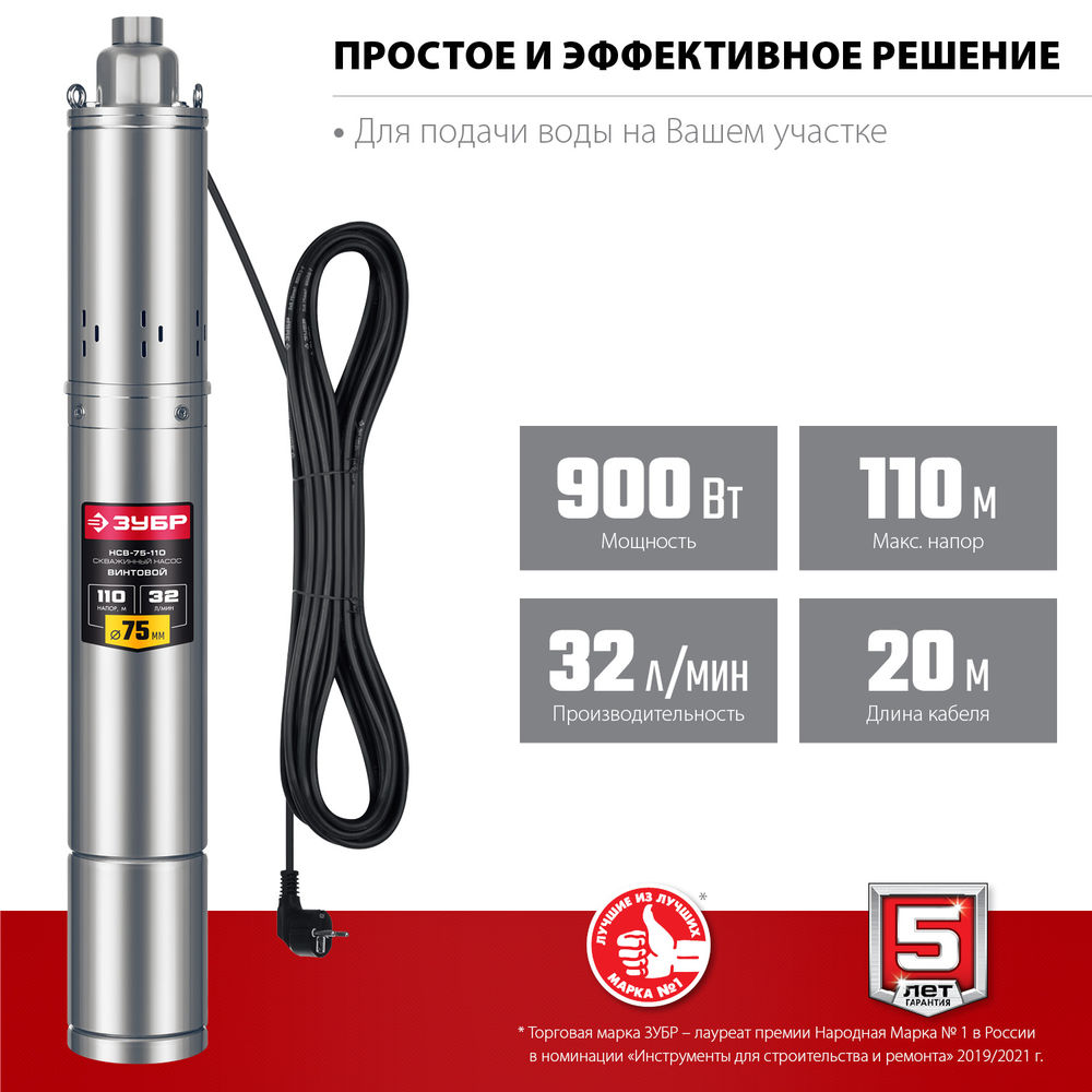 Насос скважинный винтовой 900 Вт, 110 м напор, корпус из нержавеющей стали ЗУБР НСВ-75-110