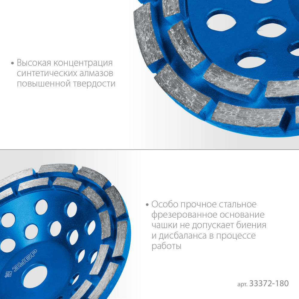 Чашка шлифовальная алмазная двухрядная d 180 мм ЗУБР Профессионал 33372-180_z01